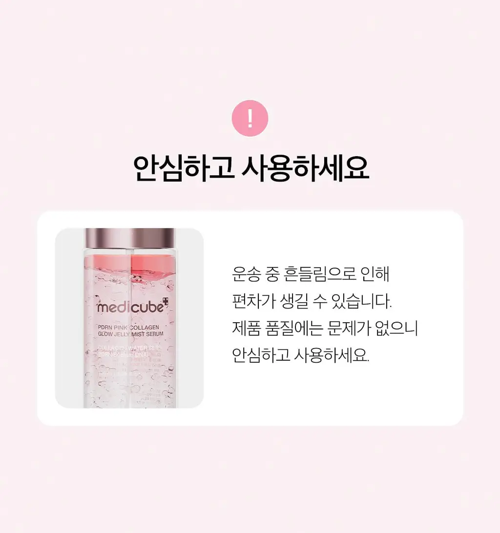[청담샵화잘먹] 메디큐브 PDRN 핑크 콜라겐 글로우 젤리 미스트 100ml 더블기획(+미스트 공병키링) 상세페이지 75